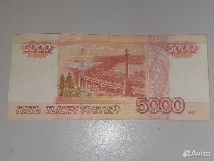 Купюра 5000 без модификации 1997г