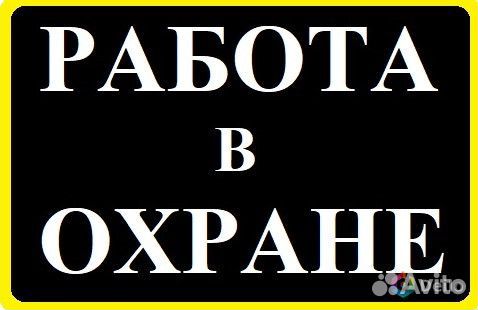 Охранник Без Лицензии сменный график