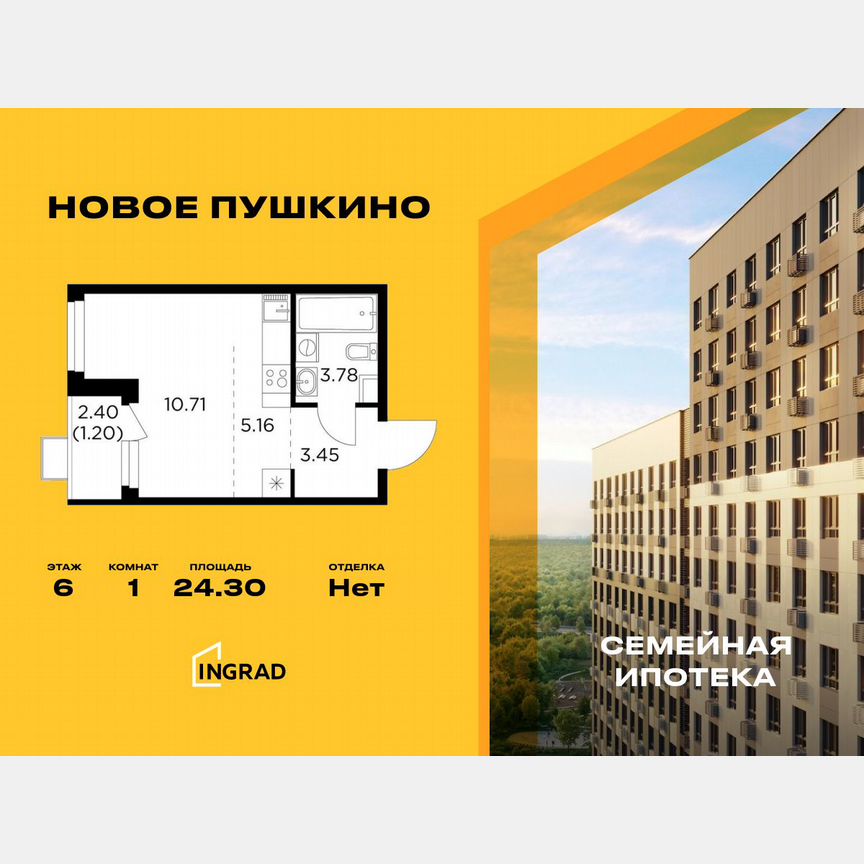 Квартира-студия, 24,3 м², 6/14 эт.