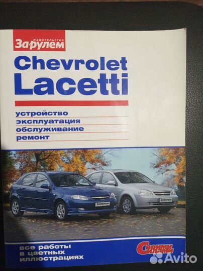 Руководство по эксплуатации и ремонту Chevrolet