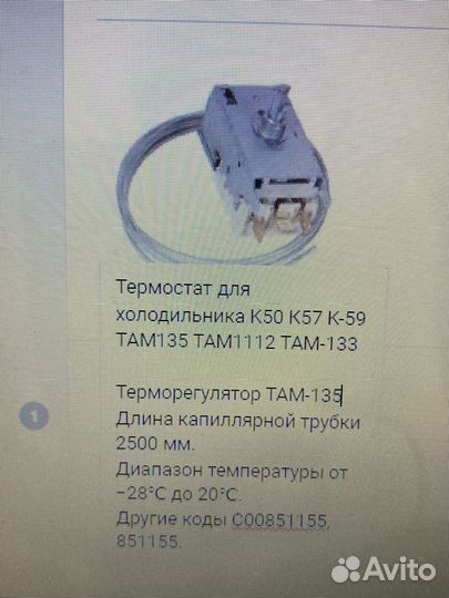 Термостат для холодильников