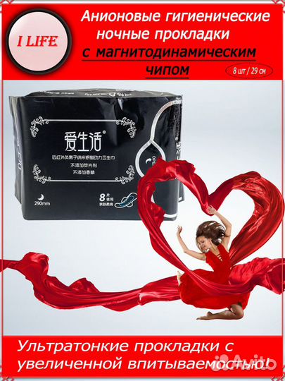 Анионовые прокладки на критические ночи, 8 штук