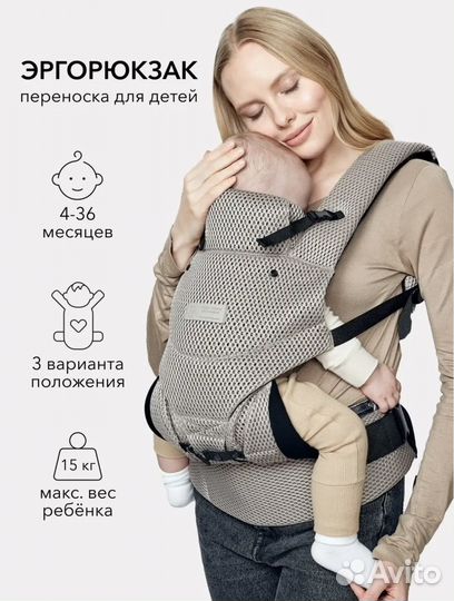 Эргорюкзак переноска слинг для детей