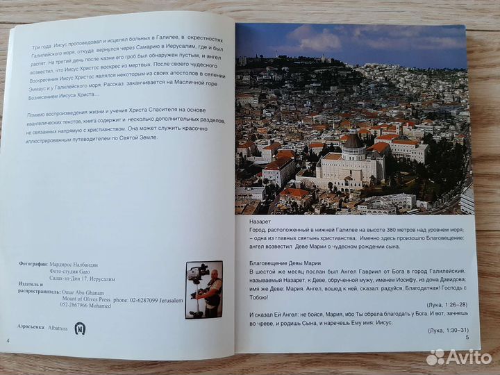 Книга Путешествие в Святую Землю