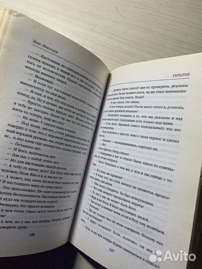 Книга Апокалипсис3 Макс Максимов
