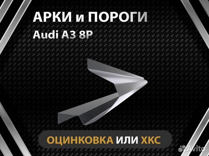 Пороги Audi A3 8P Оплата при получении