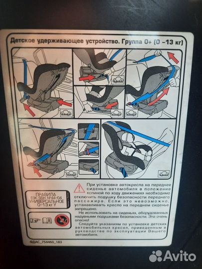 Детское удерживающее устройство