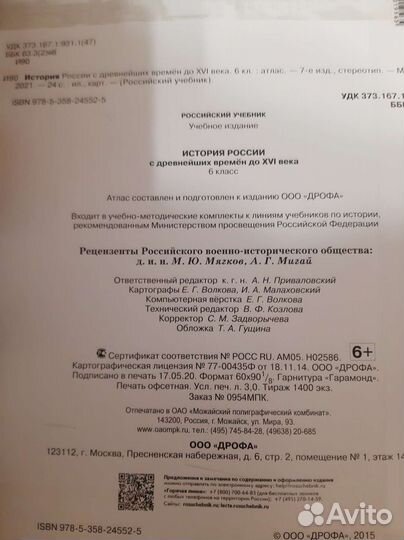 Атлас и контурные карты по истории 6 класс