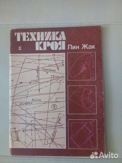 Книги. Альбомы по шитью и макраме 1987-1993гг