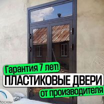 Современные пластиковые двери пвх, Москва