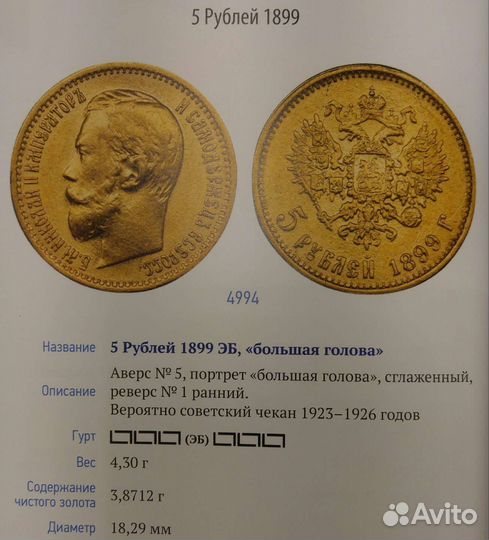 Пятерка 1899 Э.Б, Николай 2, мs61, R1