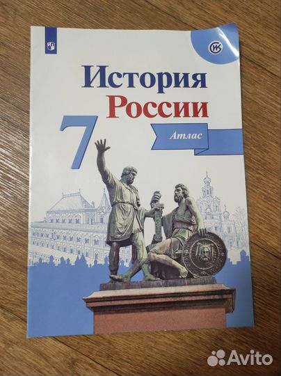 Атлас и контурная карта история России