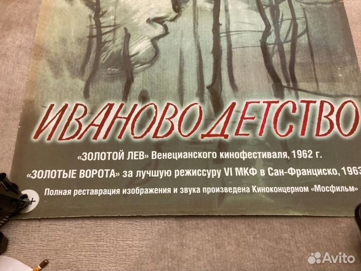 Иваново Детство - Андрей Тарковский Плакат Афиша