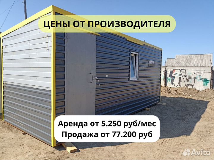 Бытовка утепленная