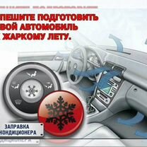 Заправка автомобильных кондиционеров, Лотошино
