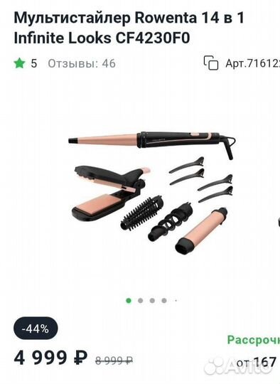 Мультистайлер rowenta 14 в 1