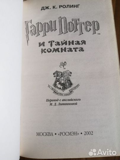 Книги о Гарри Поттере Росмэн оригинал