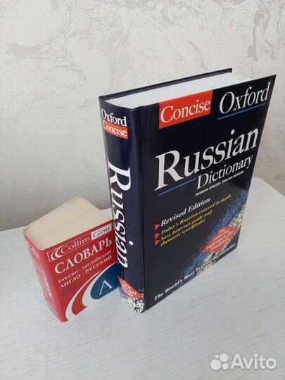 Словарь русско-английский англо-русский