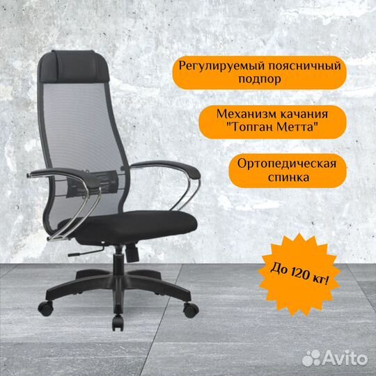 Компьютерное кресло Метта