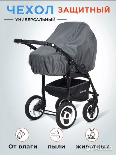 Чехол на коляску и на колеса