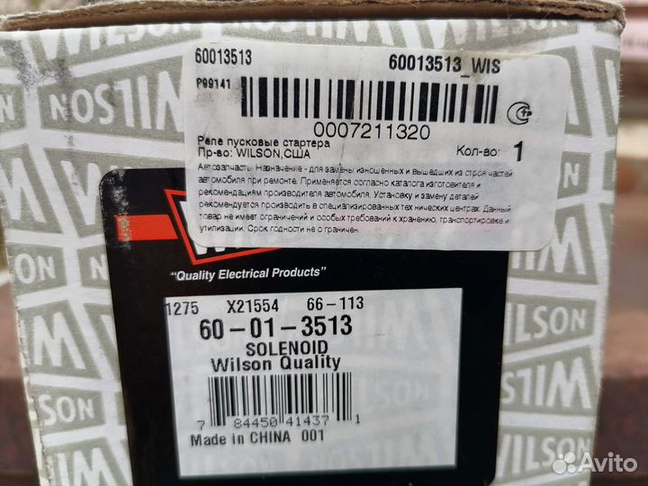 Реле стартера фред