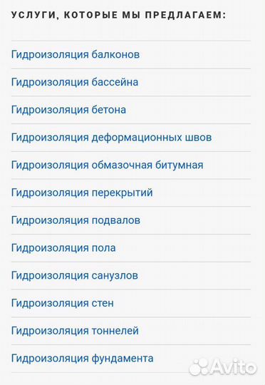 Гидроизоляция