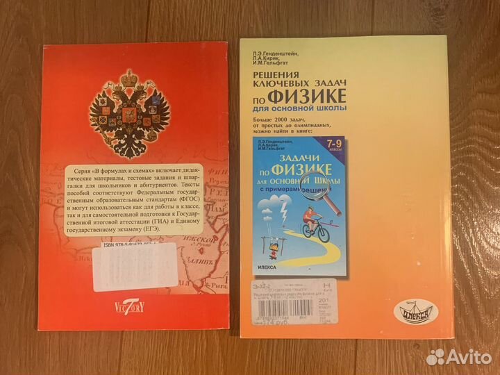 Пособия для школьников по физике, истории и химии