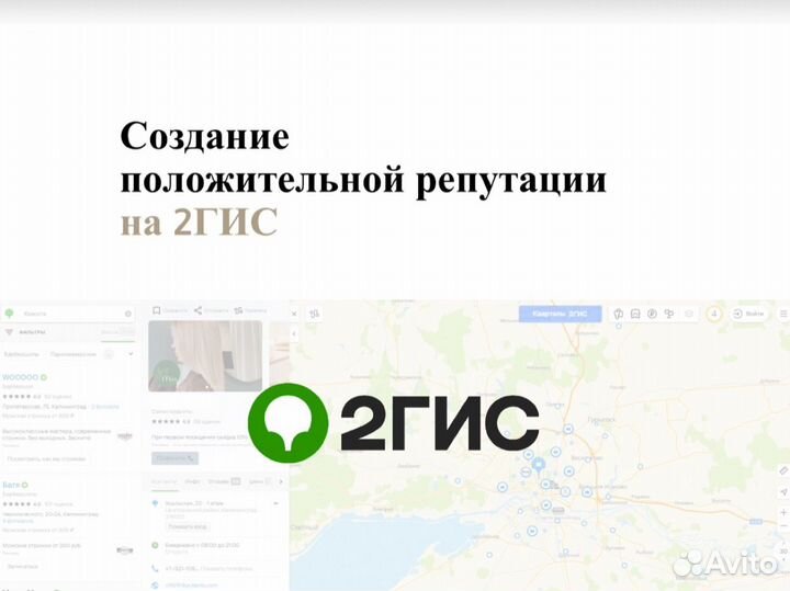 Повышение рейтинга на авито,2гис,яндекс