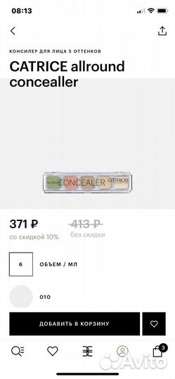 Консилер для лица