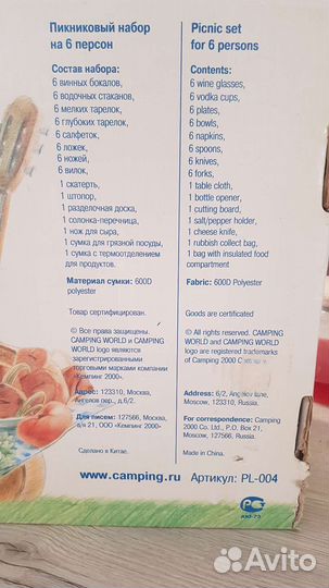 Набор для пикника с термосумкой