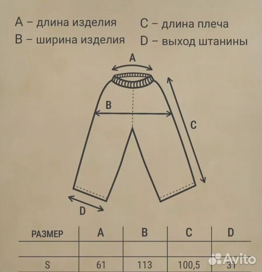 Штаны широкие выход 31см