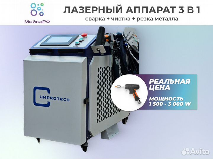 Лазерная сварка 3в1 1500W. Аппарат лазерной сварки