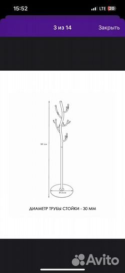 Вешалка напольная