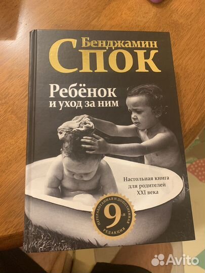 Бенджамин Спок 