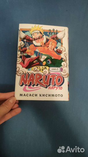 Манга Наруто 1 книга