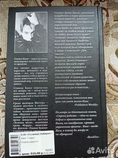 Стивен Кинг, Страна радости