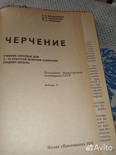 Учебники черчения, машиностроения СССР