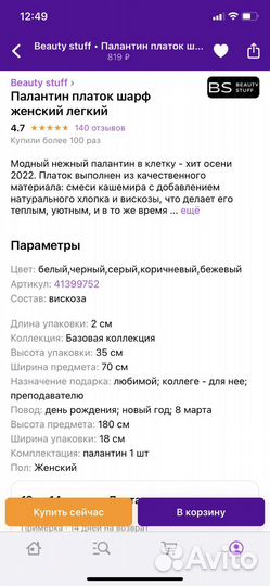 Паланитин платок шарф вискоза легкий