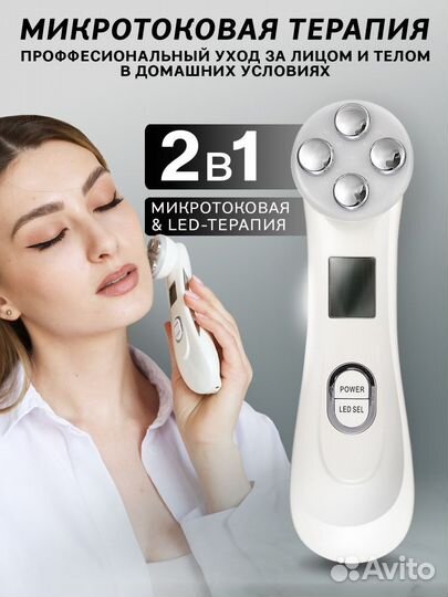 Аппарат для RF-лифтинга лица