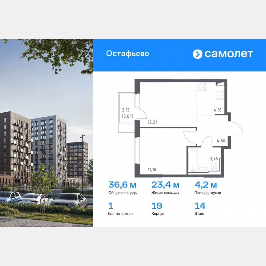1-к. квартира, 36,6 м², 14/14 эт.