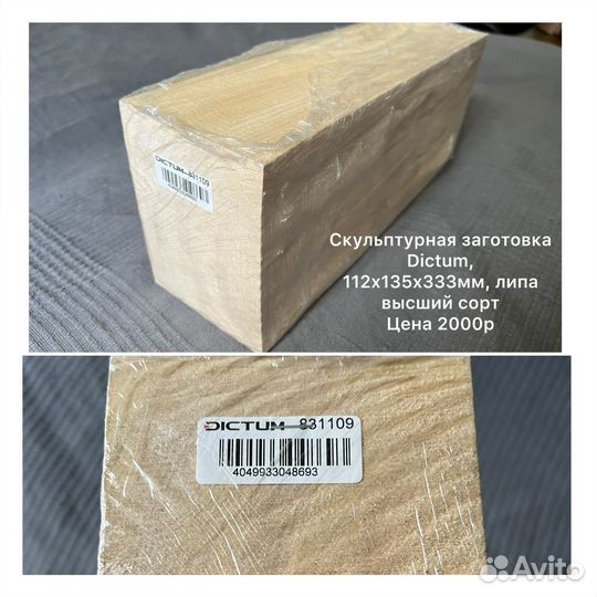 Древесина, бруски для резьбы по дереву, творчества