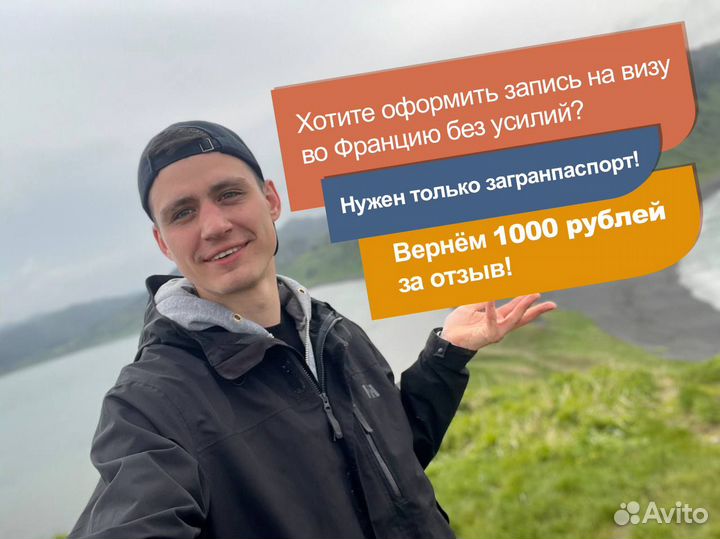 Виза во Францию. Шенген