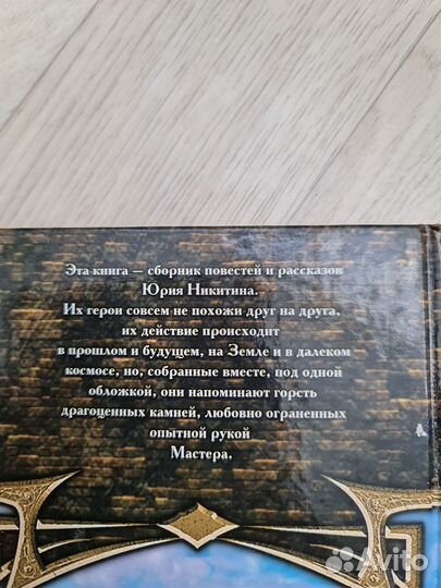 Юрий Никитин научная фантастика фэнтези