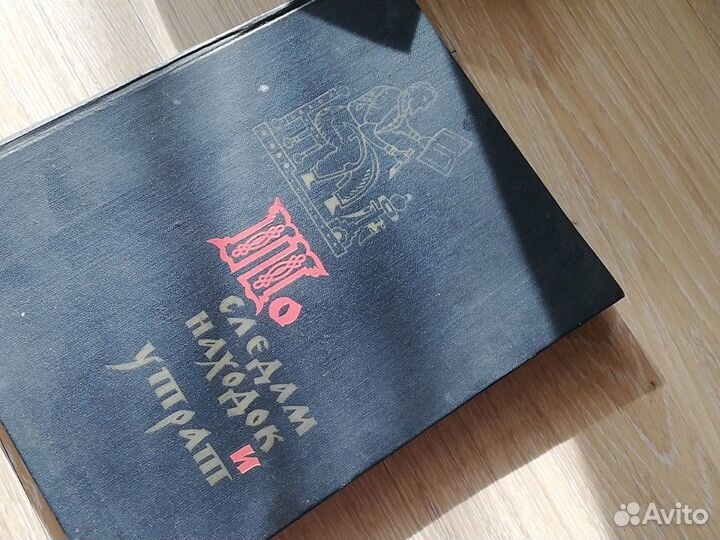 По следам находок и утрат