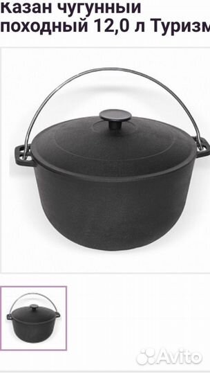 Казан походный чугунный