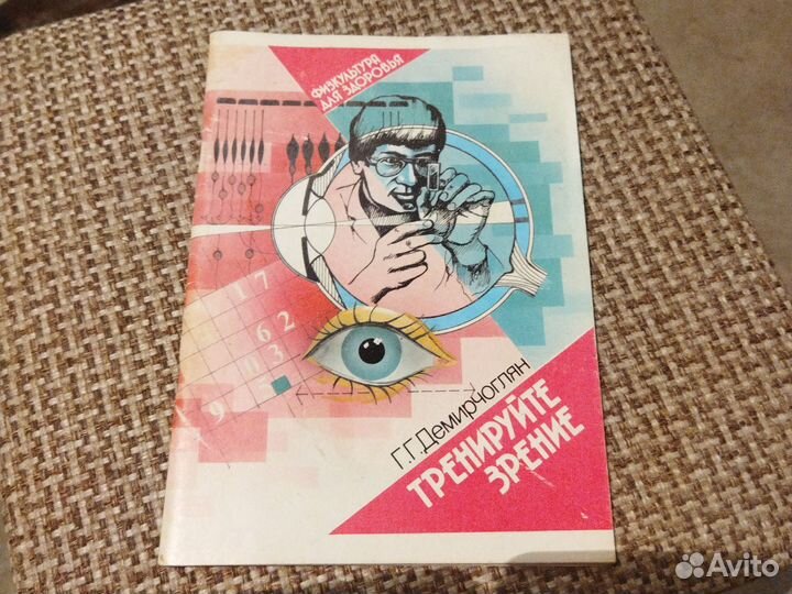 Тренируйте зрение