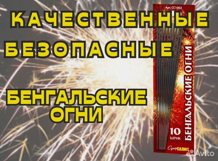 Салют Бенгальские огни