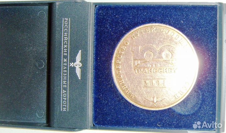 Памятная (редкая) юбилейная медаль мпс РФ