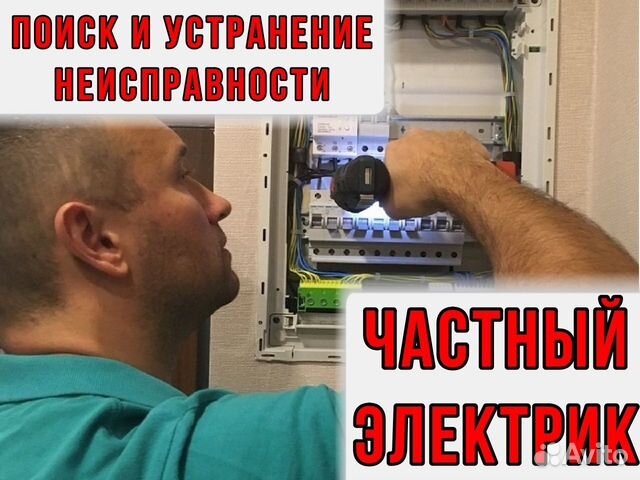 Электрик. Частный мастер. Перенос розеток в Кемерово | Услуги | Авито
