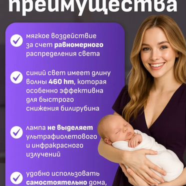 Лампа от желтушки для новорожденных